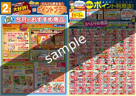 今月のおすすめ商品チラシサンプル