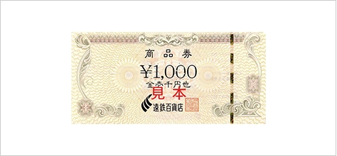 サービスカウンター取り扱い｜サービス｜遠鉄ストア