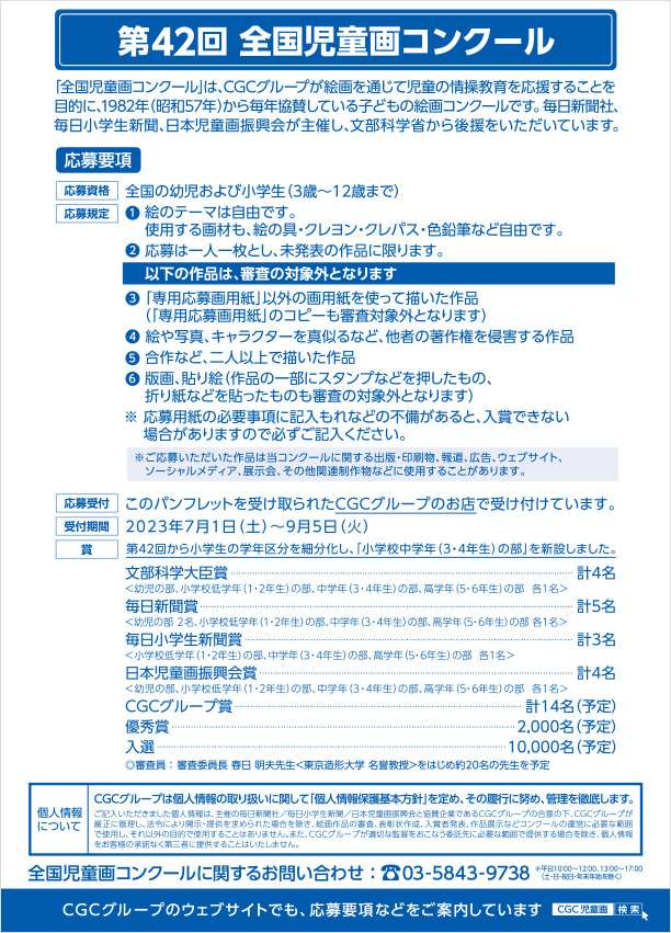 全国児童画コンクール 社会活動への取り組み 会社情報 遠鉄ストア