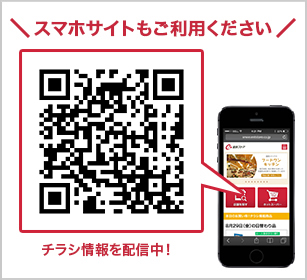 スマホサイトもご利用ください