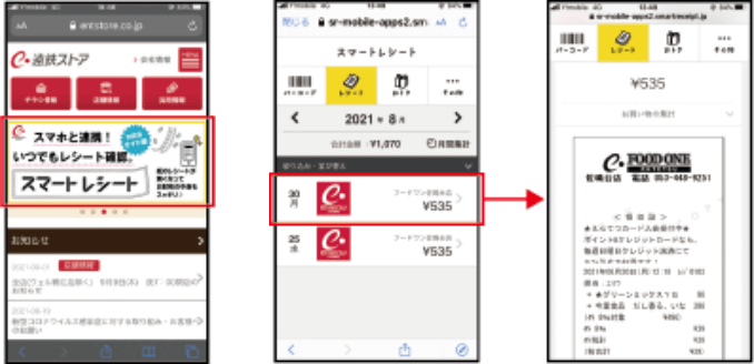 遠鉄ストアホームページからレシートを確認するための操作方法