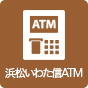 浜松信用金庫ATM