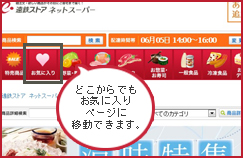 どこからでもお気に入りページに移動できます。