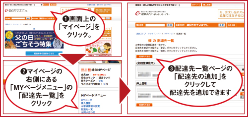お届け先を複数設定できます。