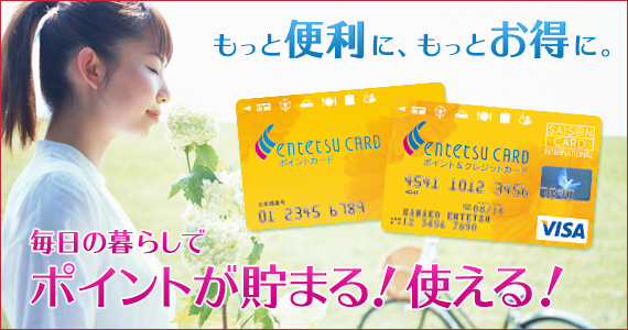 えんてつカードポイントがネットスーパーで付与されます！えんてつカードをお持ちのお客様ポイント&クレジットカードポイント専用カード両方が対象になります。カードナンバー登録受付中!！