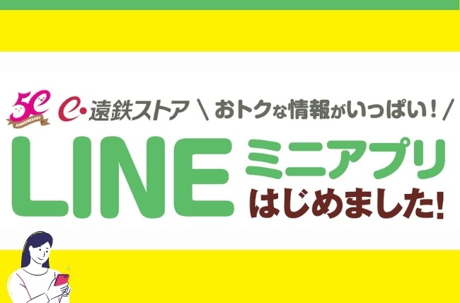 【ポイントプラス】遠鉄ストアのLINEミニアプリを登録してお得情報をゲットしよう！