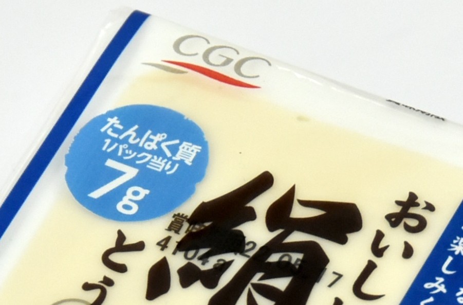 お得でおいしい！『CGC商品』をご存じですか？